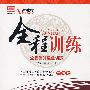新教材全程训练：九年级英语·下（外研版）（附试卷）