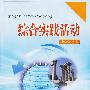 综合实践活动:七年级上册