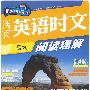 活页英语时文阅读理解:高考3(赠送58元网络学习码)