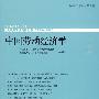 中国劳动经济学2009年第5卷第2期