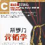 所罗门营销学