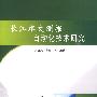 长江水文测报自动化技术研究