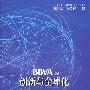 BBVA的创新与全球化