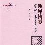 演绎精彩