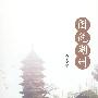 图说湖州