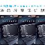 OK8液晶保护膜-宽屏11.6“(16:9)规格255*144——耐磨损.高透明.静电吸附型;台技水晶品牌.防伪查询.送500强合作杀毒软件激活码