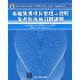 系统集成项目管理工程师备考指南与习题详解(全国计算机技术与软件专业技术资格(水平)考试辅导用书)