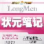 八年级地理(下)(人教版)状元笔记