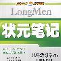 八年级数学（下）（上海科技版）状元笔记