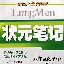 八年级数学(下)(江苏版)状元笔记