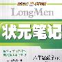 八年级数学（下）（人教版）状元笔记