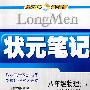 八年级物理（下）（上海科技版）状元笔记
