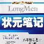 八年级物理(下)(江苏版)状元笔记