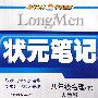 八年级物理（下）（人教版）状元笔记