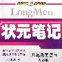 八年级英语(下)(人教版)状元笔记