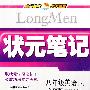 八年级英语（下）（外研版 衔接小学）状元笔记