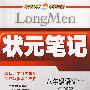 八年级语文（下）（江苏版）状元笔记
