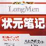 八年级语文（下）（人教版）状元笔记