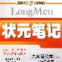 九年级化学（下）——上海教育版/状元笔记