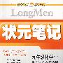 九年级化学（下）——科学—广东教育版/状元笔记