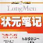 九年级化学（下）——人教版/状元笔记