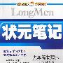 九年级物理（下）——上海科技版/状元笔记