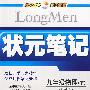 九年级物理(下)——江苏版/状元笔记