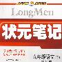 九年级语文（下）——江苏版/状元笔记