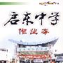 启东中学作业本：九年级物理下（人教版）（附试卷及答案）