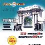 升级版三点一测：九年级物理下（北京师大版）