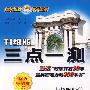 七年级数学 下（华东师大版）/升级版 三点一测