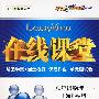 在线课堂:八年级物理下(上海科技版)(附试卷及答案)