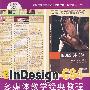 中文版InDesign CS4多媒体教学经典教程（高等院校艺术与设计规划教材·数字媒体艺术）