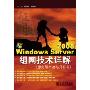 Windows Server 2008组网技术详解(服务器搭建与升级篇)