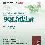 SQL沉思录