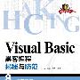 Visual Basic黑客编程揭秘与防范