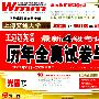 王迈迈英语·最新4级考试历年全真试卷与详解（光碟套装）（2009年6月——2005年6月）