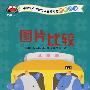 图片比较(2岁以上)