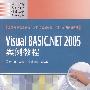 Visual BASIC.NET 2005案例教程