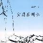 实用苏州话