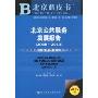 北京蓝皮书·北京公共服务发展报告(2009~2010)(2010版)(附赠阅读卡)