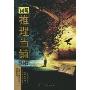 14号推理当铺(14号推理当铺)