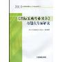 《招标采购专业实务》命题点全面解读(2010)(全国招标师职业水平考试辅导用书)