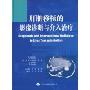 肝脏移植的影像诊断与介入治疗(Diagnostic and Interventional Radiology in Liver Transplantation)