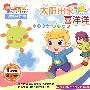 太阳出来喜洋洋（VCD）