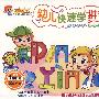 幼儿快速学拼音（上）（VCD）