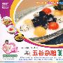 五谷杂粮美食（VCD）