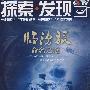临汾旅命名之谜(DVD)
