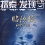 临汾旅命名之谜（DVD）