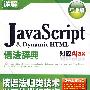Java script&Dynamic html语法辞典